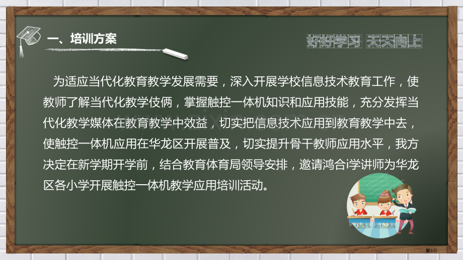 鸿合教学触控体机培训省公共课一等奖全国赛课获奖课件.pptx_第3页