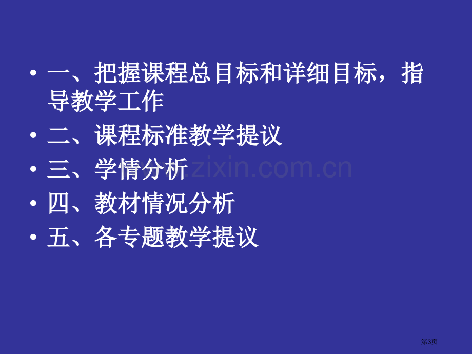 生物选修教学建议及案例赏析市公开课一等奖百校联赛特等奖课件.pptx_第3页