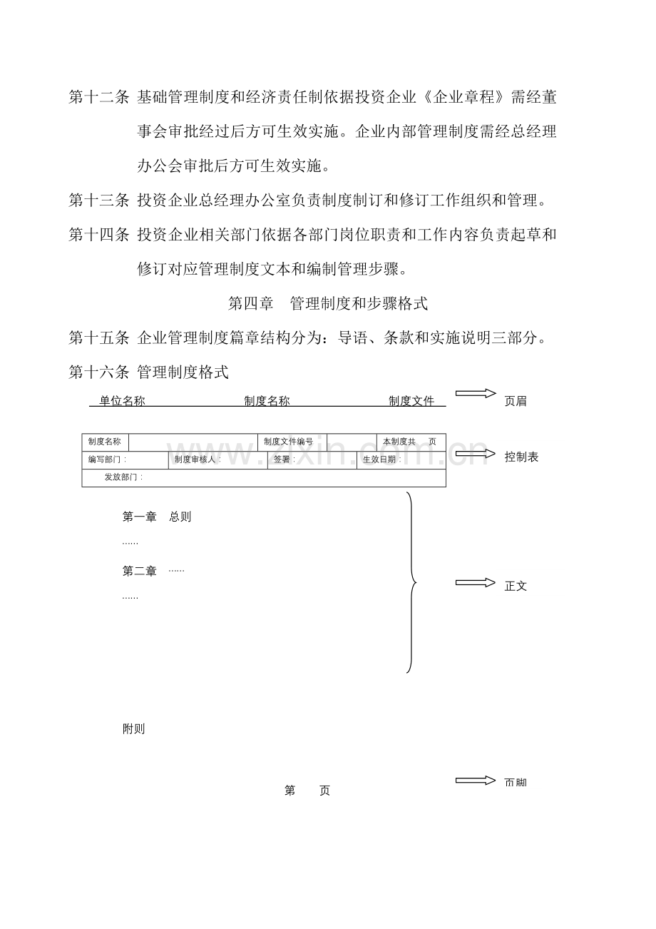 投资企业管理制度分析样本.doc_第3页