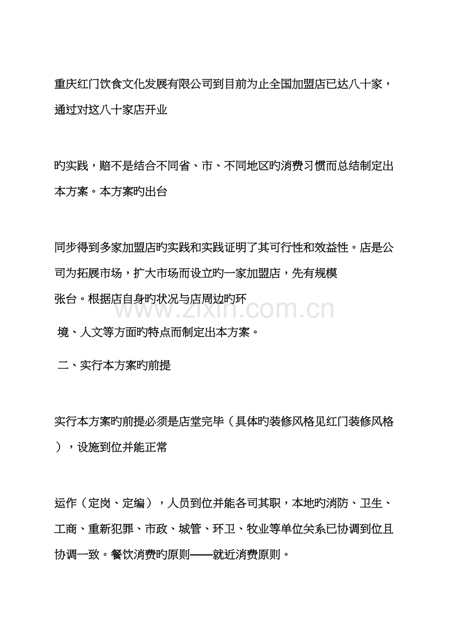 火锅店营销专题策划专题方案.docx_第3页