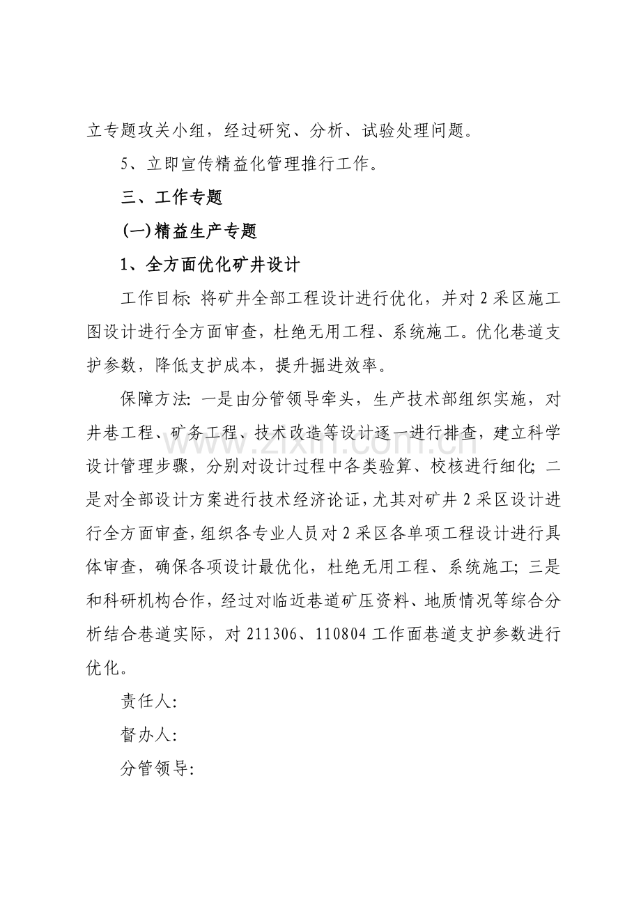 精益化管理实施方案样本.doc_第3页