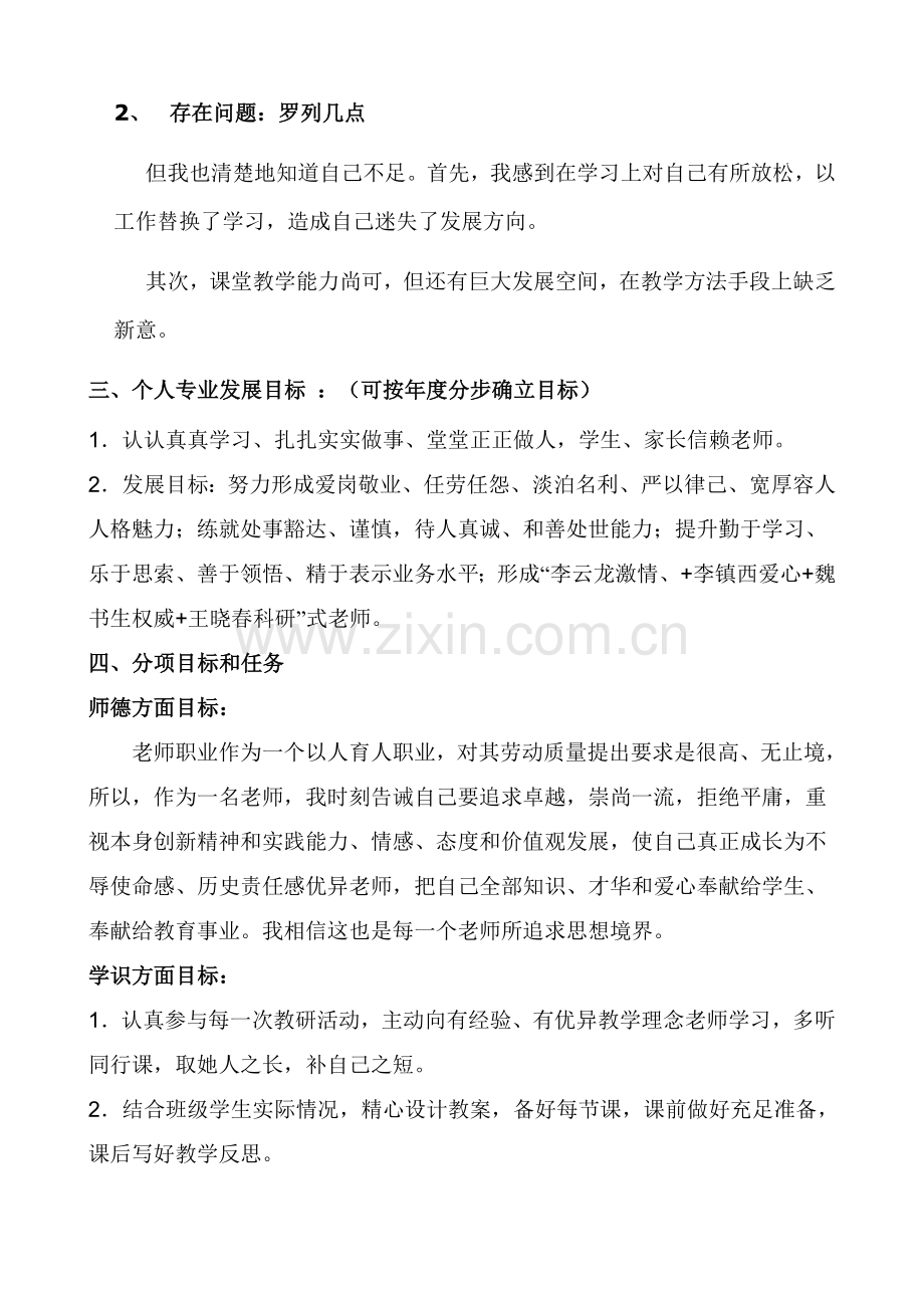 教师个人五年发展规划方案.doc_第2页