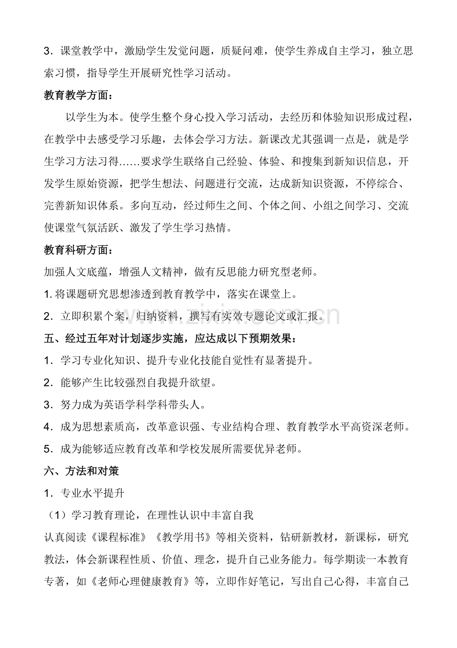 教师个人五年发展规划方案.doc_第3页