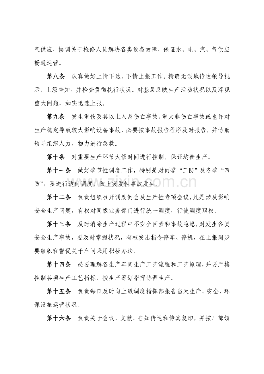 调度管理新规制度.doc_第2页