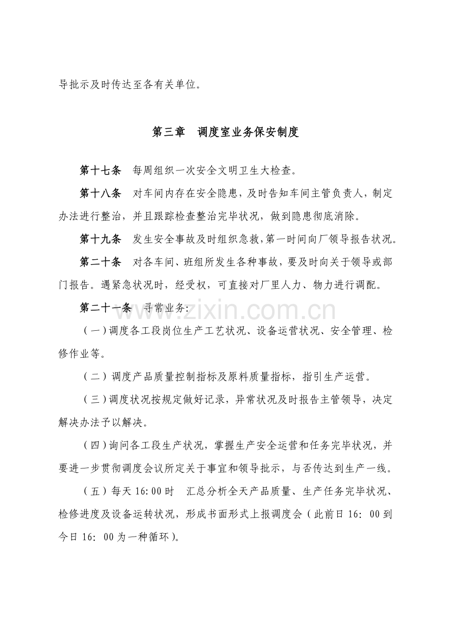 调度管理新规制度.doc_第3页