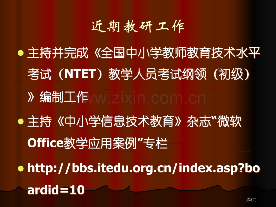 教育的境界与教育的艺术如何成为一名好教师市公开课一等奖百校联赛特等奖课件.pptx_第3页