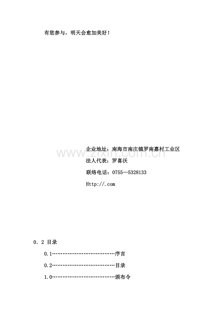 电器厂品质量管理手册样本.doc_第2页