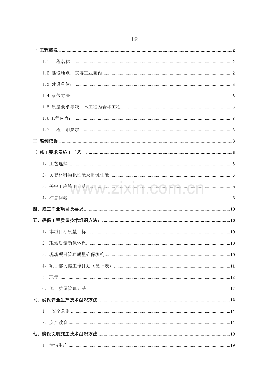 玻璃钢综合项目施工专项方案.doc_第2页