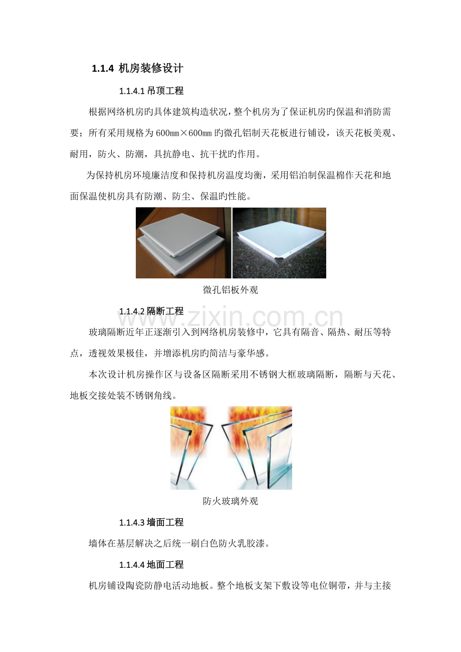 机房建设参考专题方案.docx_第3页