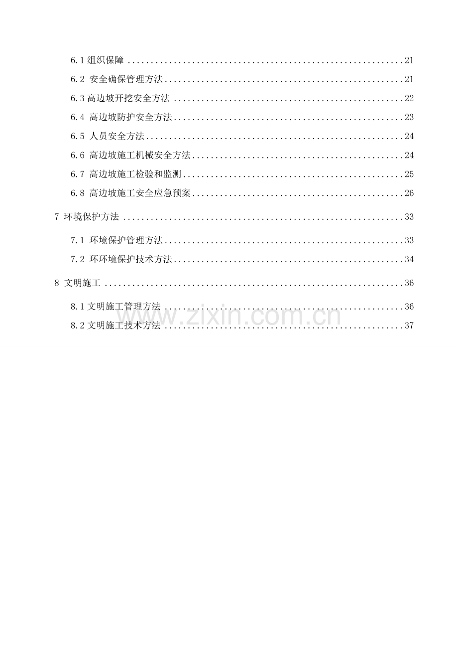 高边坡专项综合项目施工专项方案专家已评审.doc_第3页