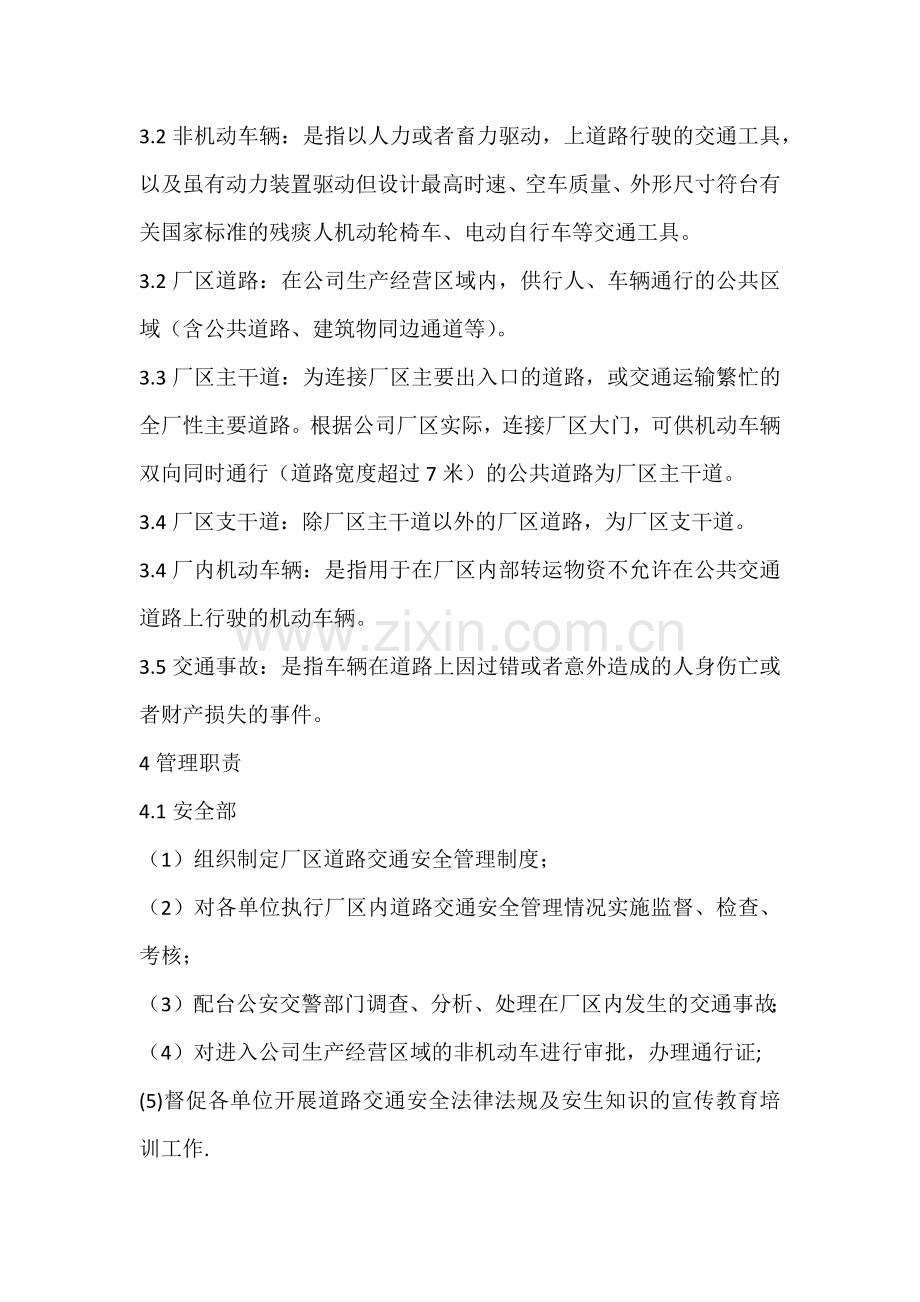 某公司厂区交通安全管理制度范文.docx_第2页