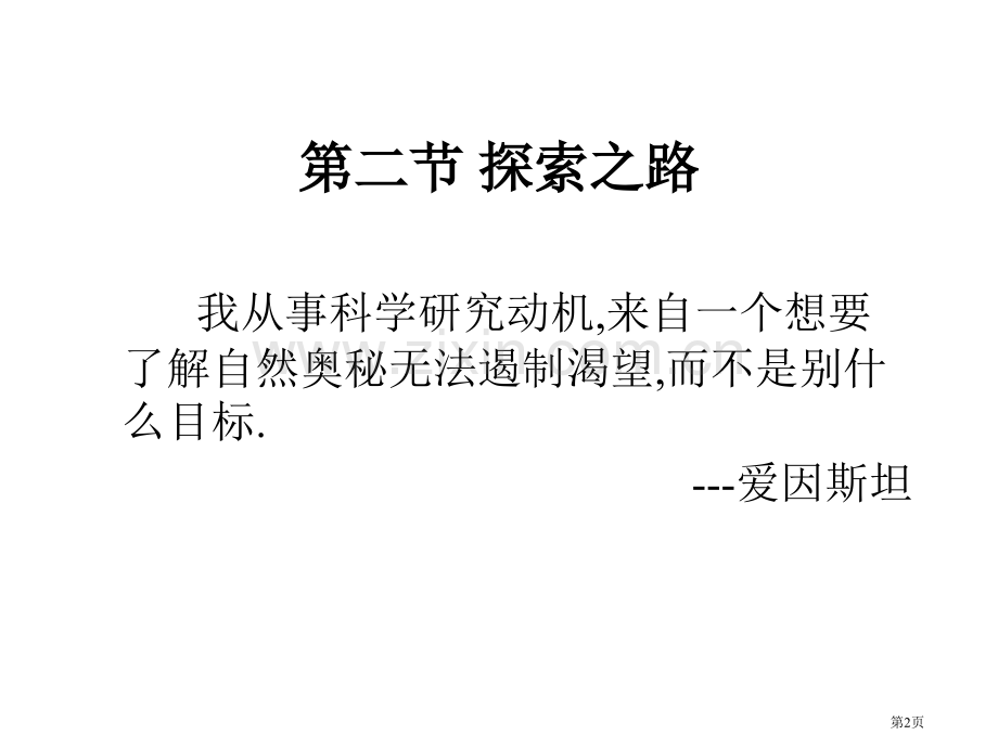 章打开物理世界的大门市公开课一等奖百校联赛特等奖课件.pptx_第2页