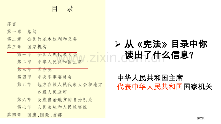 中华人民共和国主席优秀课件省公开课一等奖新名师比赛一等奖课件.pptx_第2页