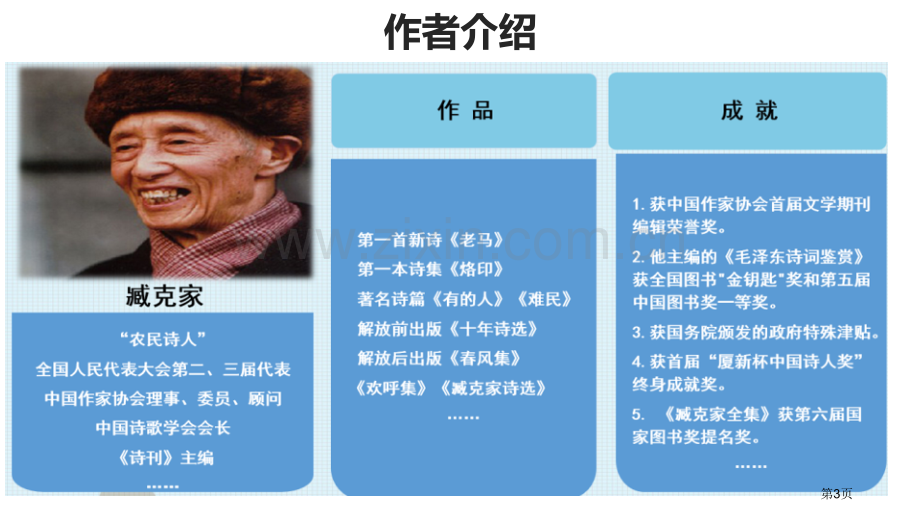 说和做教学课件省公开课一等奖新名师比赛一等奖课件.pptx_第3页