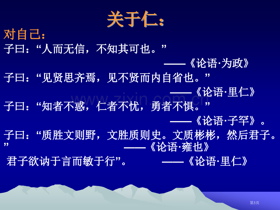 高中历史必修三重难点分析省公共课一等奖全国赛课获奖课件.pptx_第3页