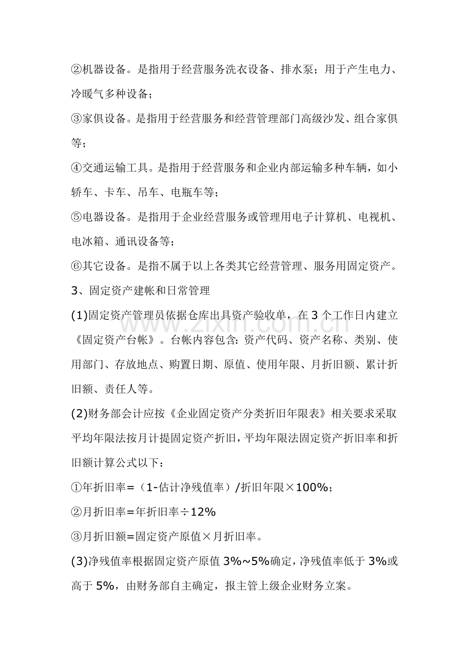 物业部固定资产管理标准作业程序样本.doc_第2页