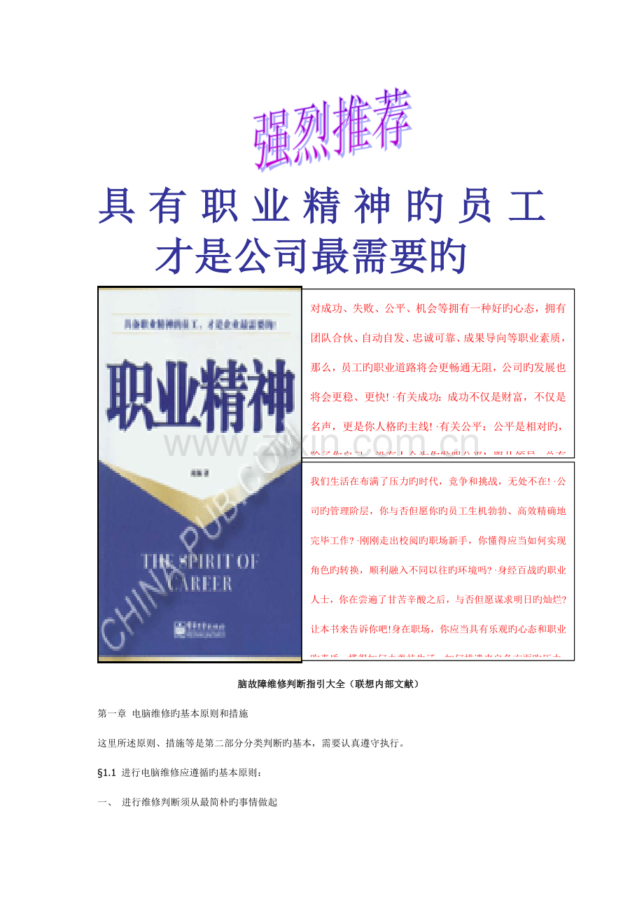 电脑故障维修判断指导标准手册.docx_第1页