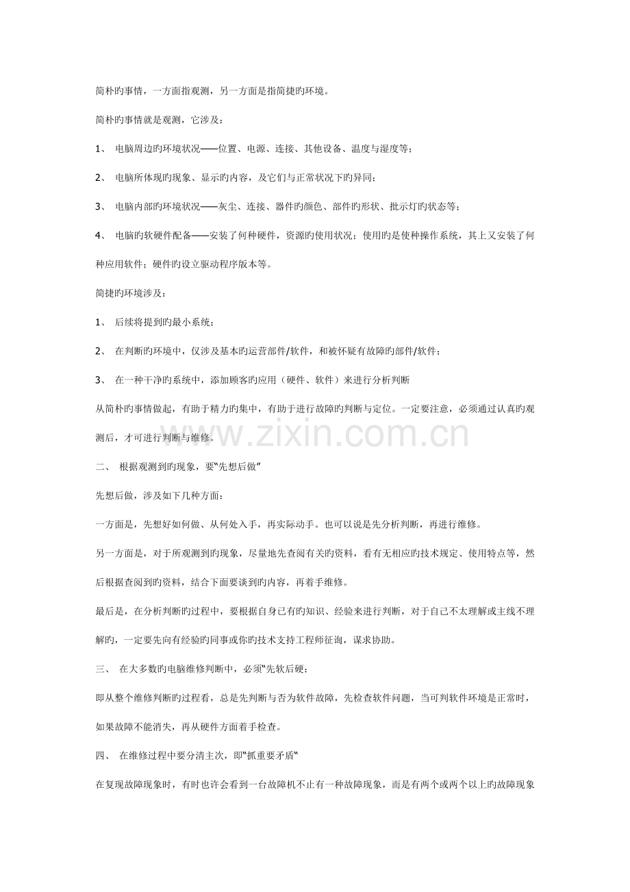 电脑故障维修判断指导标准手册.docx_第2页