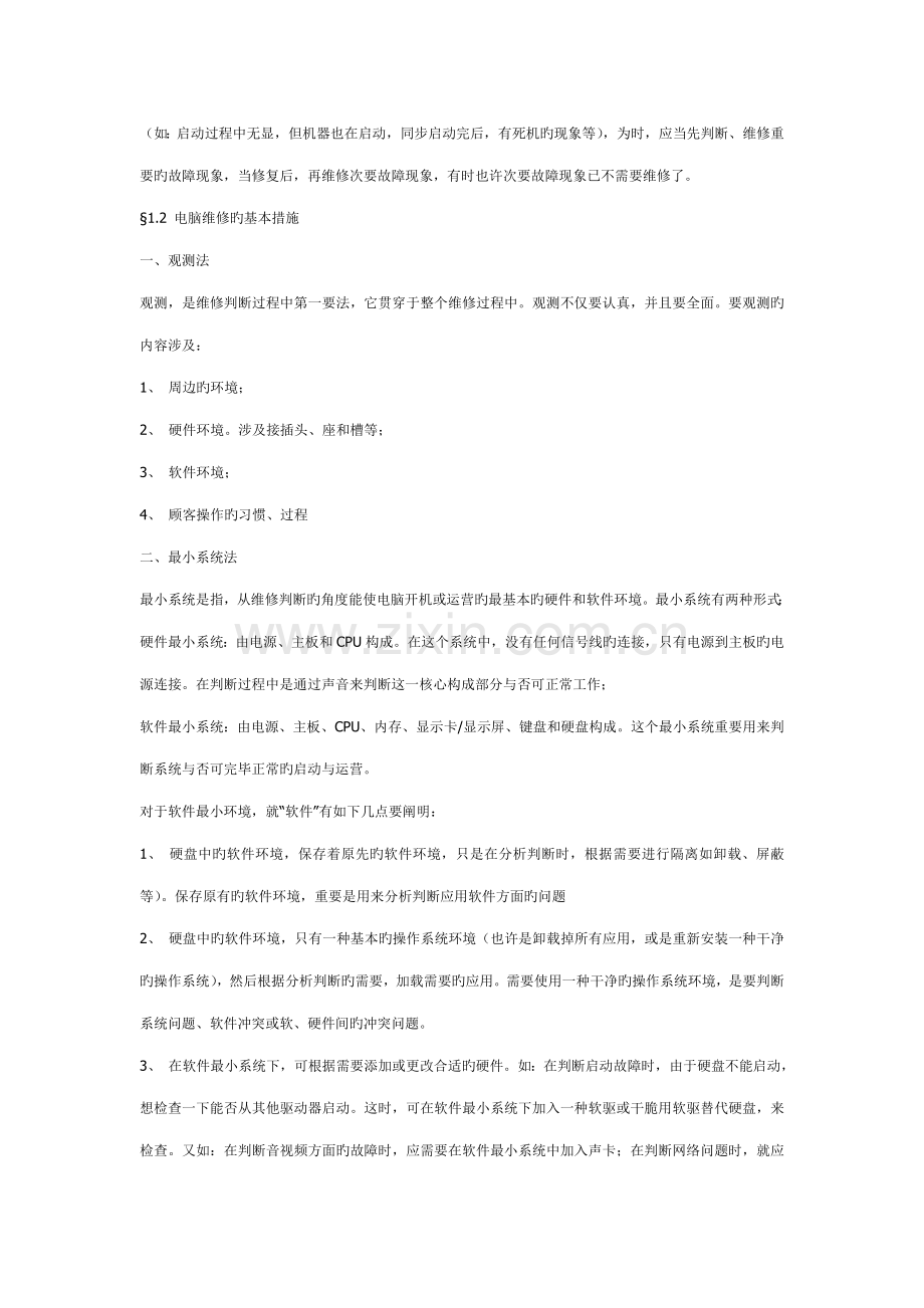 电脑故障维修判断指导标准手册.docx_第3页