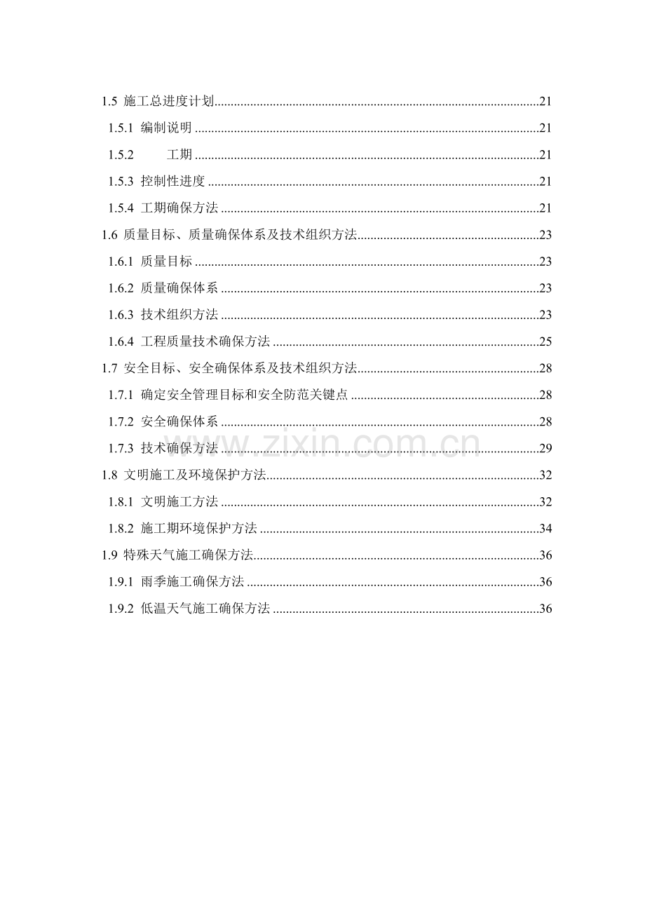 清淤综合项目施工专项方案.doc_第2页