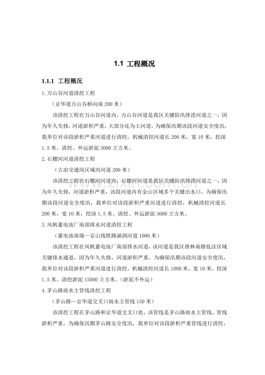 清淤综合项目施工专项方案.doc_第3页