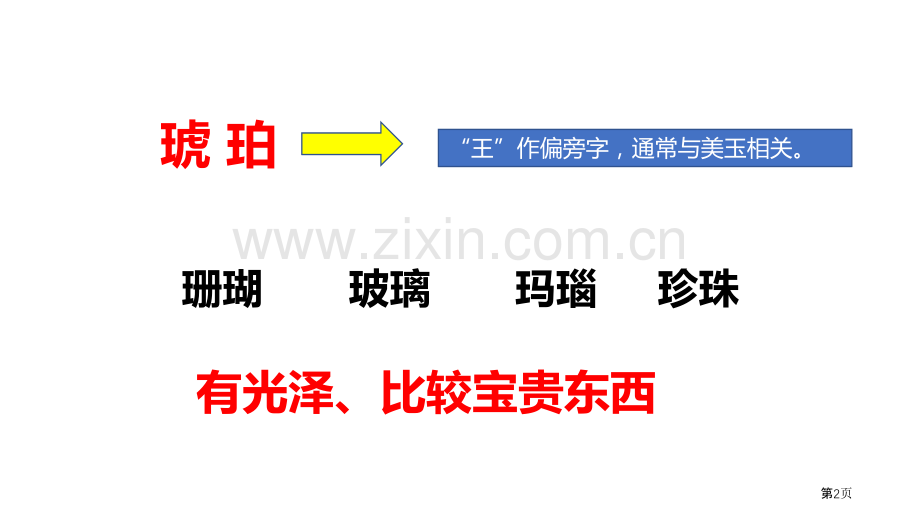 琥珀教学课件省公开课一等奖新名师比赛一等奖课件.pptx_第2页