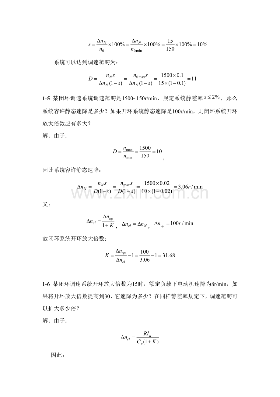 电力拖动自动控制新版系统第三版陈伯时习题答案全部.doc_第3页