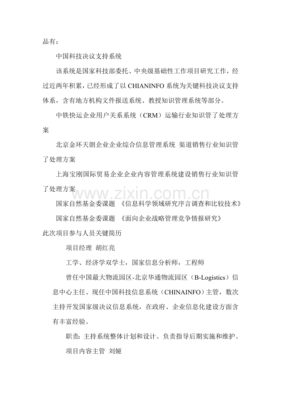 公司行政办公及人力系统项目建议书模板.doc_第2页