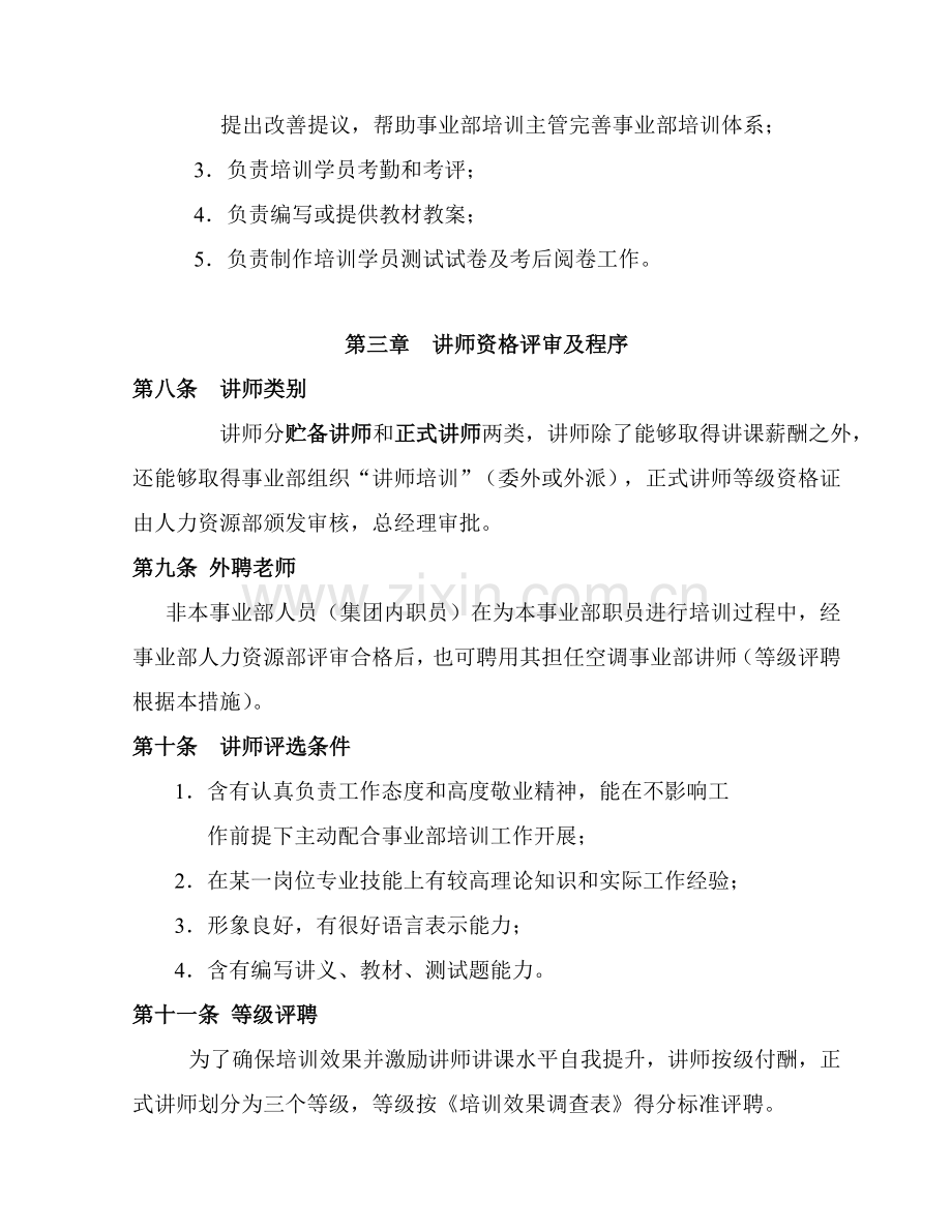 美的公司内部讲师管理办法模板.doc_第2页