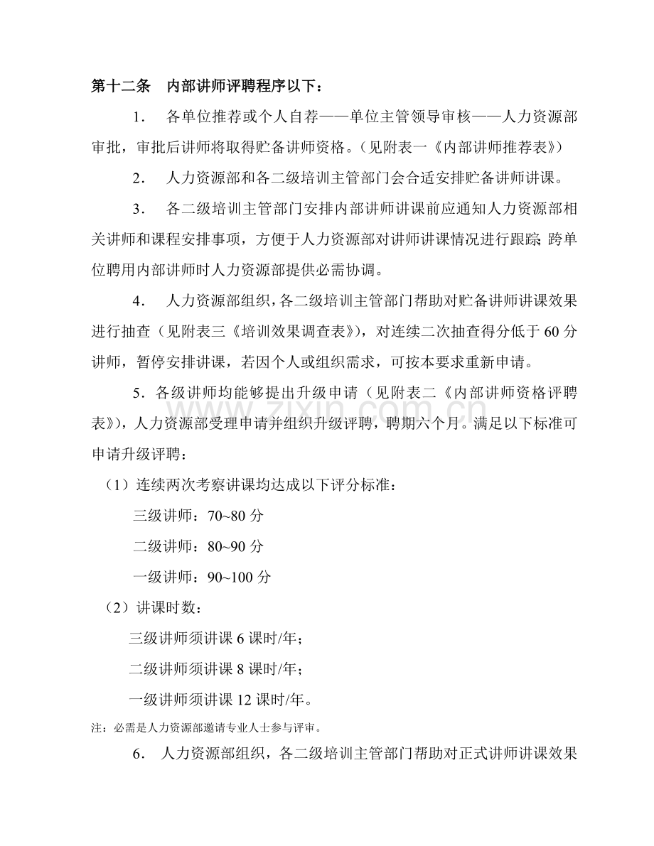 美的公司内部讲师管理办法模板.doc_第3页