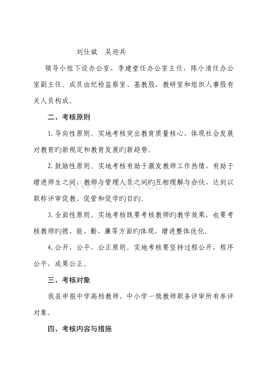 教师职评实地考核工作专题方案要点.docx_第3页