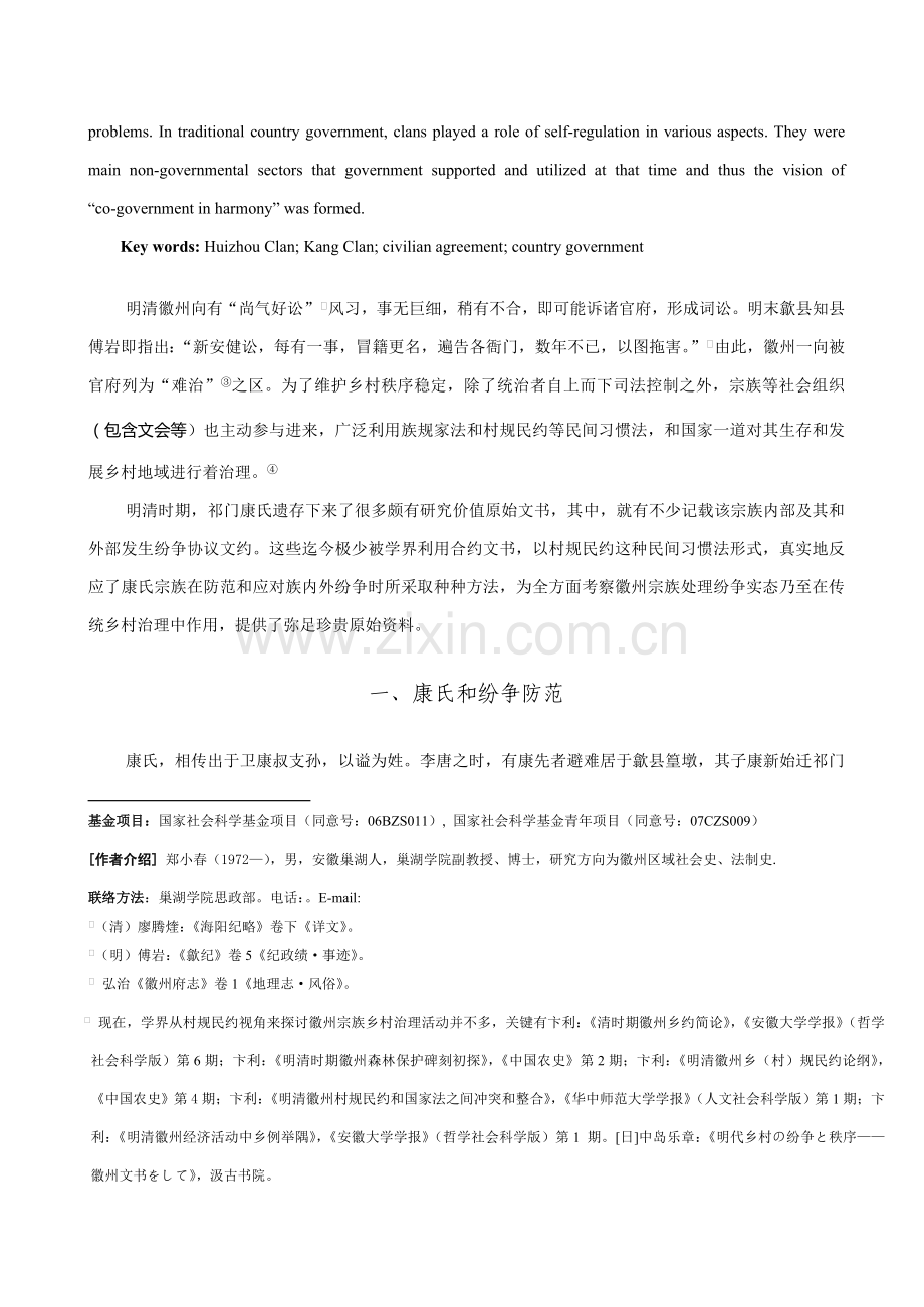 明清徽州宗族与乡村治理方案分析样本.doc_第2页