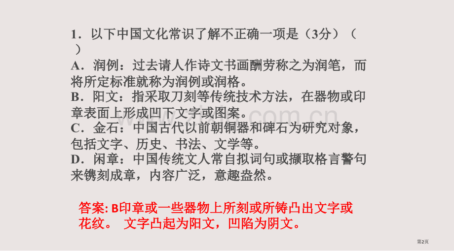 高考复习备考文化常识题第一讲课件省公共课一等奖全国赛课获奖课件.pptx_第2页