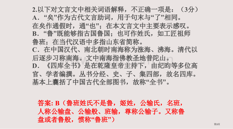 高考复习备考文化常识题第一讲课件省公共课一等奖全国赛课获奖课件.pptx_第3页