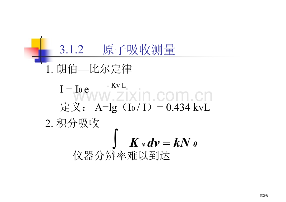 四川大学化学分析课件pt课件(3)市公开课一等奖百校联赛特等奖课件.pptx_第3页