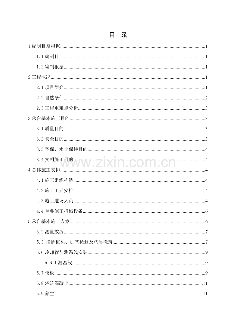 承台首件综合项目施工专项方案.doc_第2页