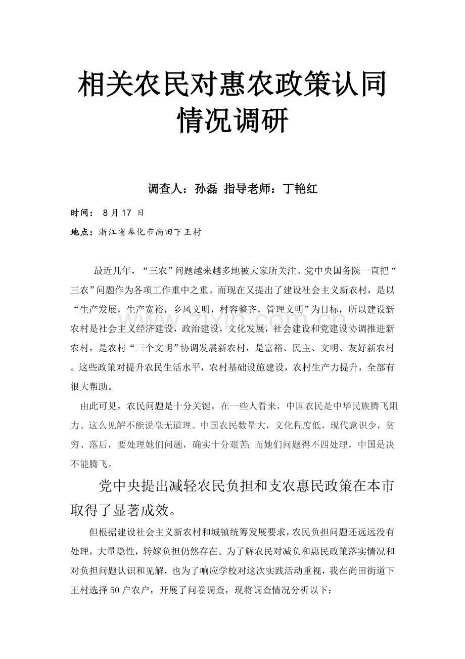 暑假社会实践调研分析报告.doc_第1页