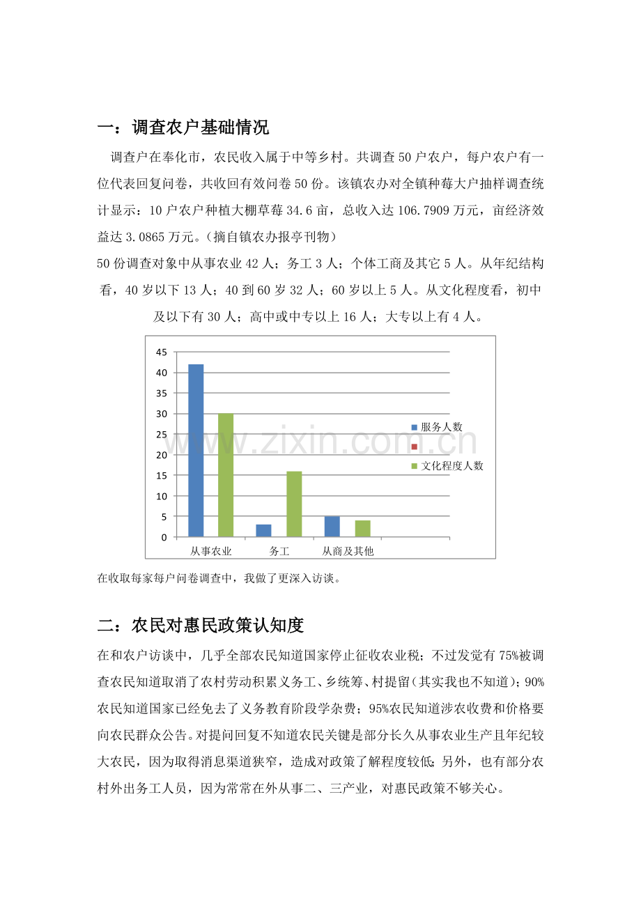 暑假社会实践调研分析报告.doc_第2页