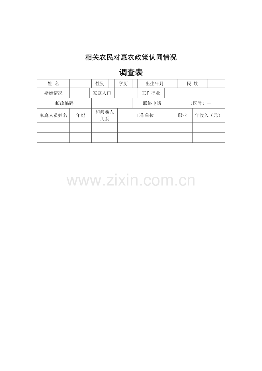 暑假社会实践调研分析报告.doc_第3页