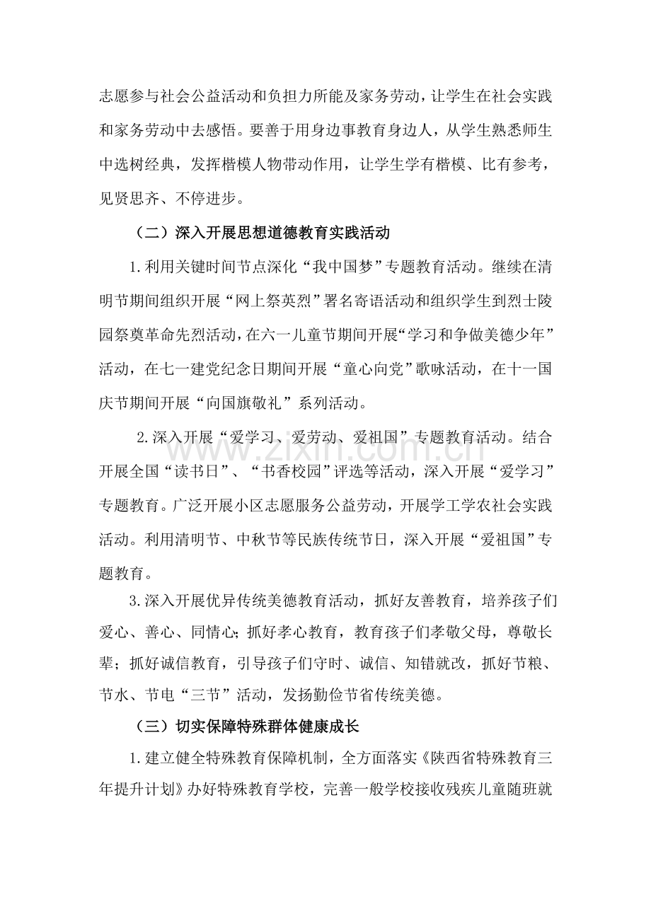 未成年人思想道德建设专业方案.docx_第3页