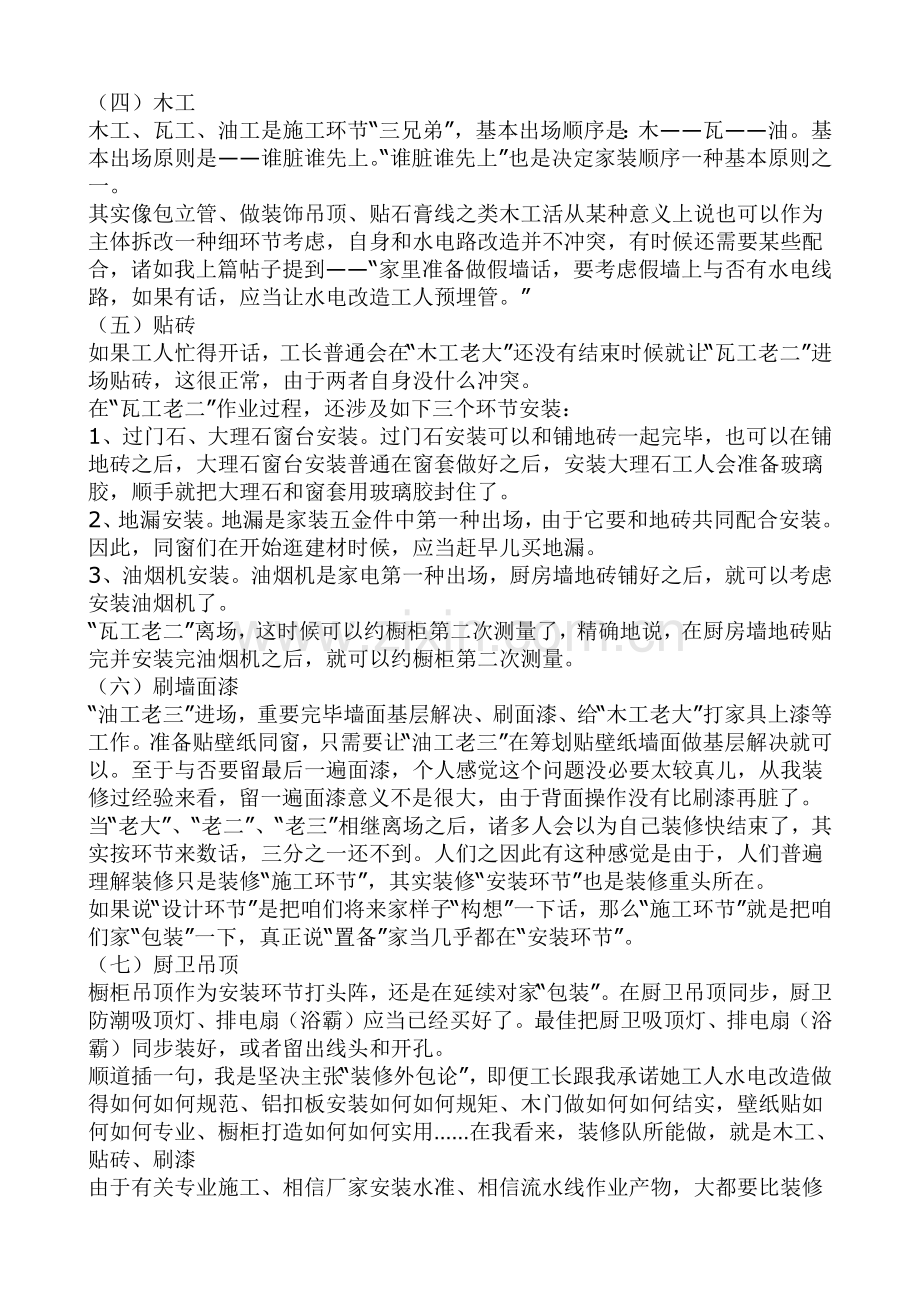 房子装修作业流程装修必知.doc_第2页