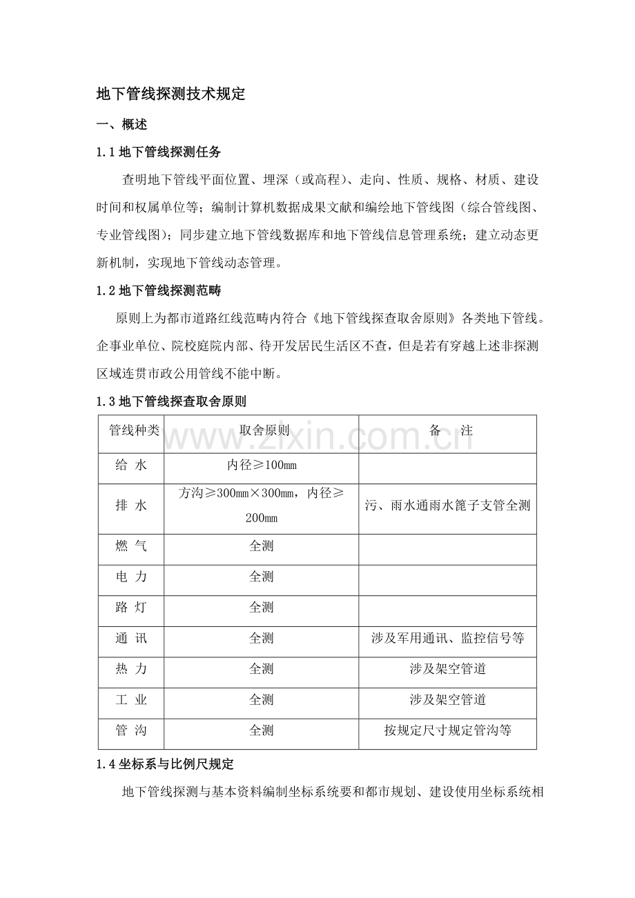 管线关键技术指标.doc_第1页