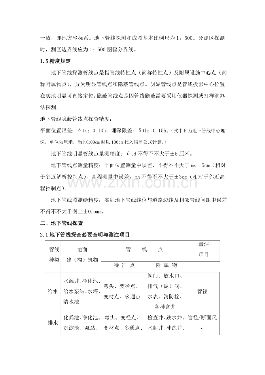 管线关键技术指标.doc_第2页