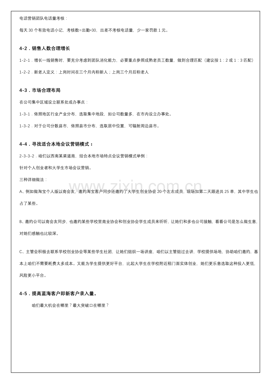 阿里巴巴销售人员薪酬新规制度.doc_第2页