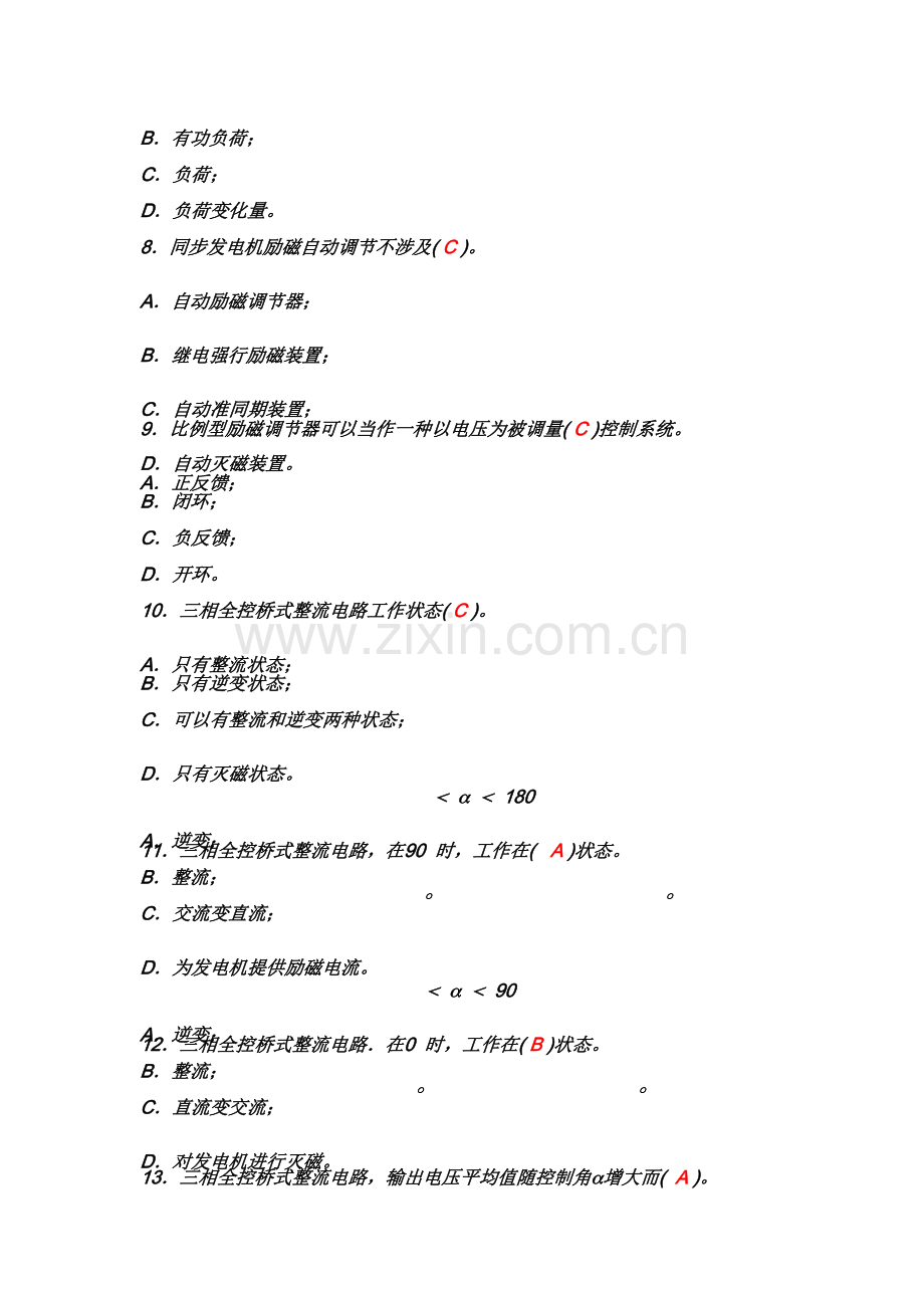 第三章同步发电机励磁自动控制新版系统练习参考答案.doc_第3页