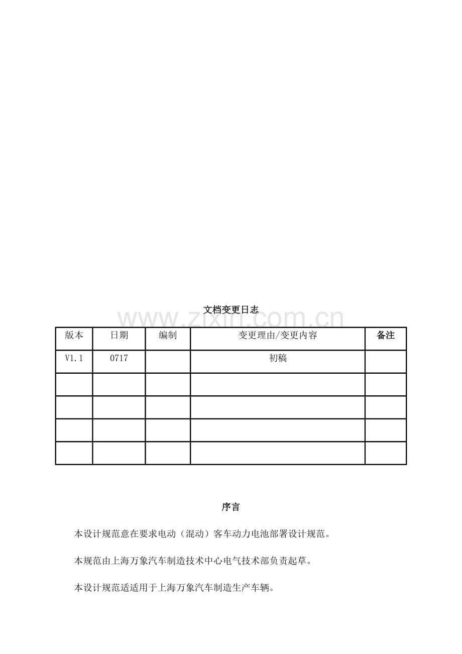 电动混动客车动力电池布置设计综合规范.docx_第3页