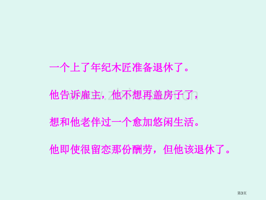 新教师如何做好班主任工作省公共课一等奖全国赛课获奖课件.pptx_第3页