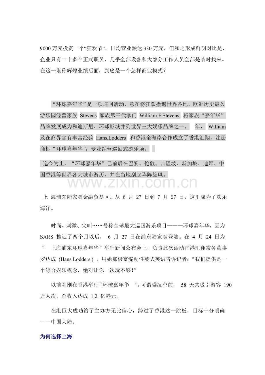 狂欢活动的商业策划案样本.doc_第1页