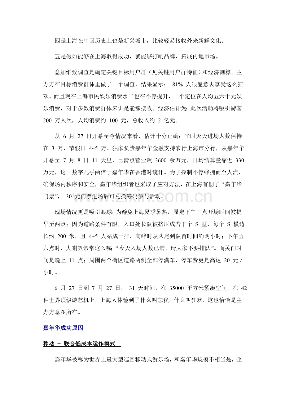 狂欢活动的商业策划案样本.doc_第3页