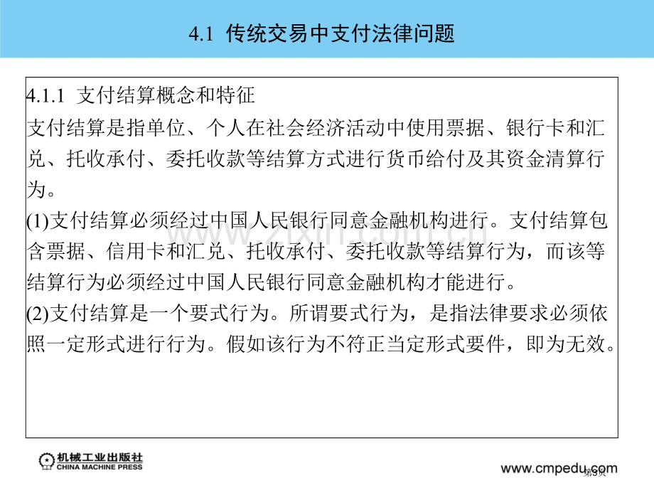 电子商务法律法规第版教学宣讲作者韩晓平件省公共课一等奖全国赛课获奖课件.pptx_第3页